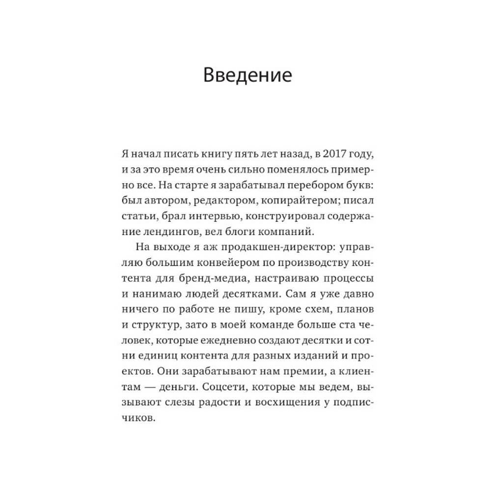 Книга "Пиши, ленивая *опа. Как писать понятные тексты", Павел Федоров - 3