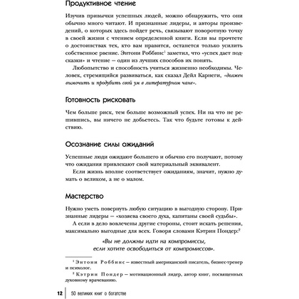 Книга-саммари "50 великих книг о богатстве" - 11