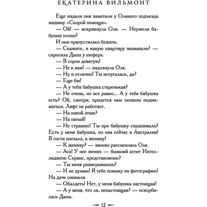 Книга "Секрет убегающей тени", Екатерина Вильмонт - 14
