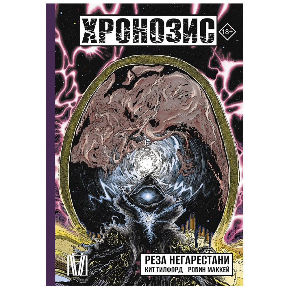 Книга "Хронозис", Реза Негарестани