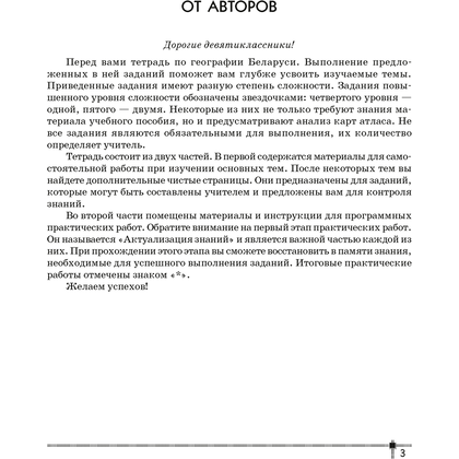 География. 9 класс. Тетрадь для практических работ и индивидуальных заданий", Витченко А.Н., Станкевич Н.Г., Антипова Е.А., Аверсэв - 2