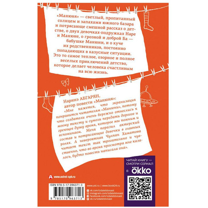 Книга "Манюня", Абгарян Н. - 5