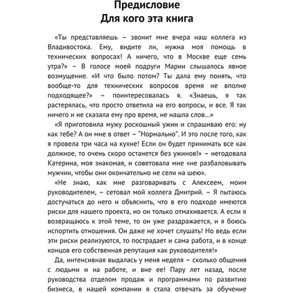 Книга "Мастер обратной связи", Елена Синякова - 3