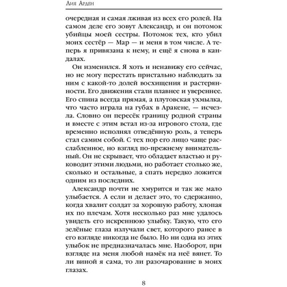 Книга "Мара и Морок. Особенная Тень", Лия Арден - 4