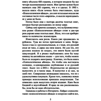 Книга "Психологическое айкидо. Учебное пособие", Литвак М. - 5