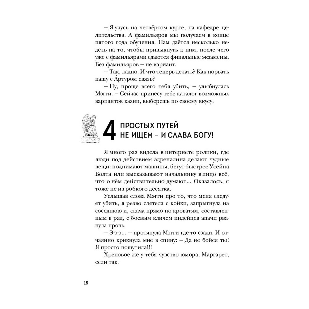 Книга "Улыбнись мне, Артур Эдинброг", Крейн А - 18