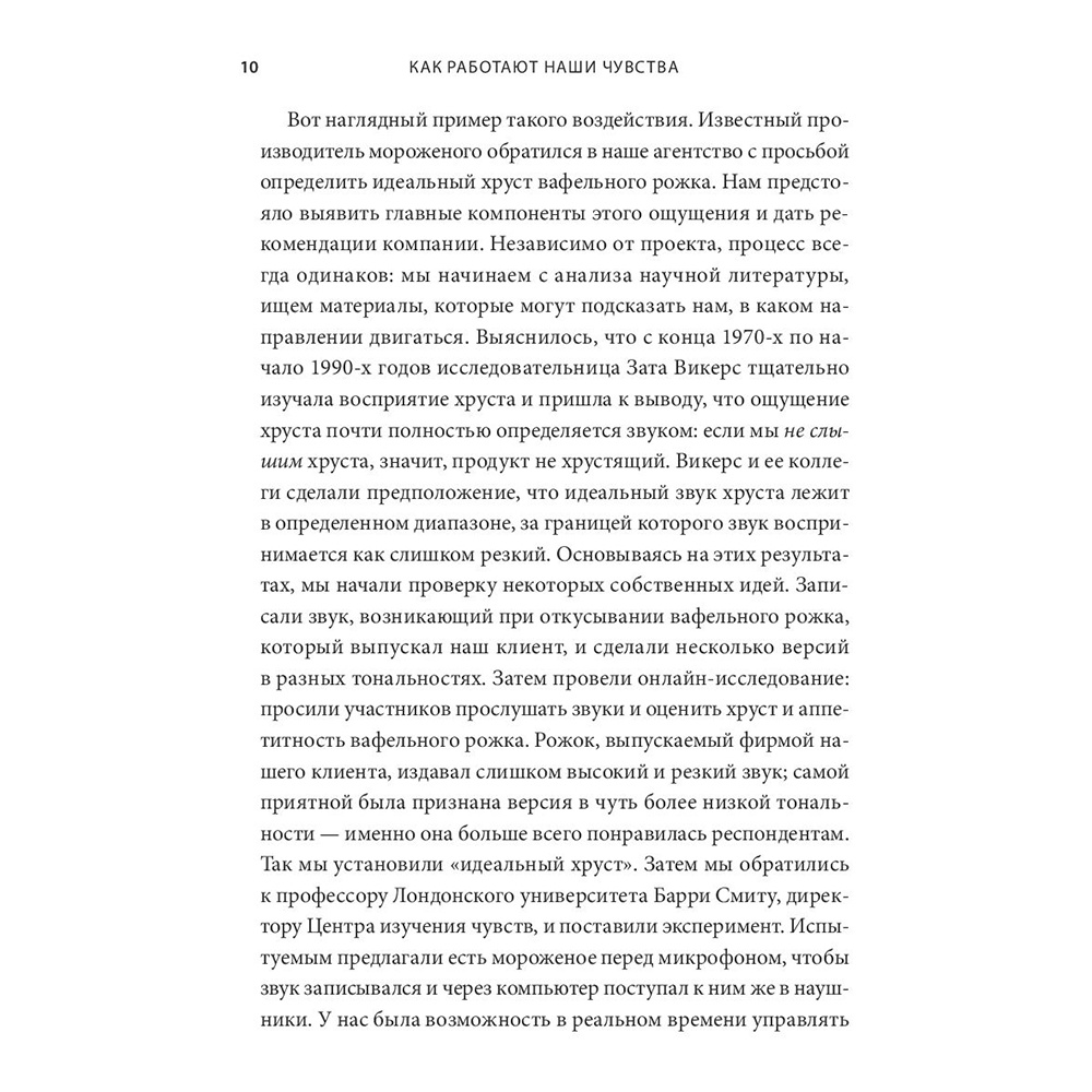 Книга "Как работают наши чувства", Рассел Джонс - 5