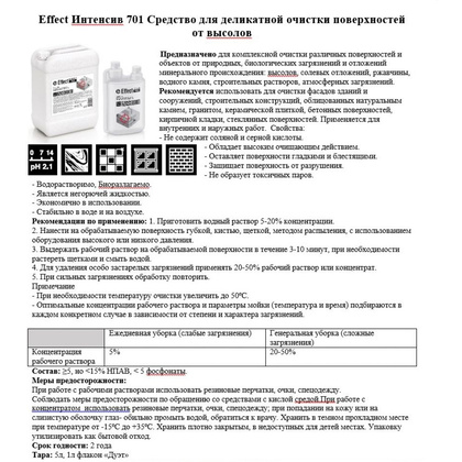 Средство чистящее для удаления высолов "Effect Интенсив 701", 5 л - 3