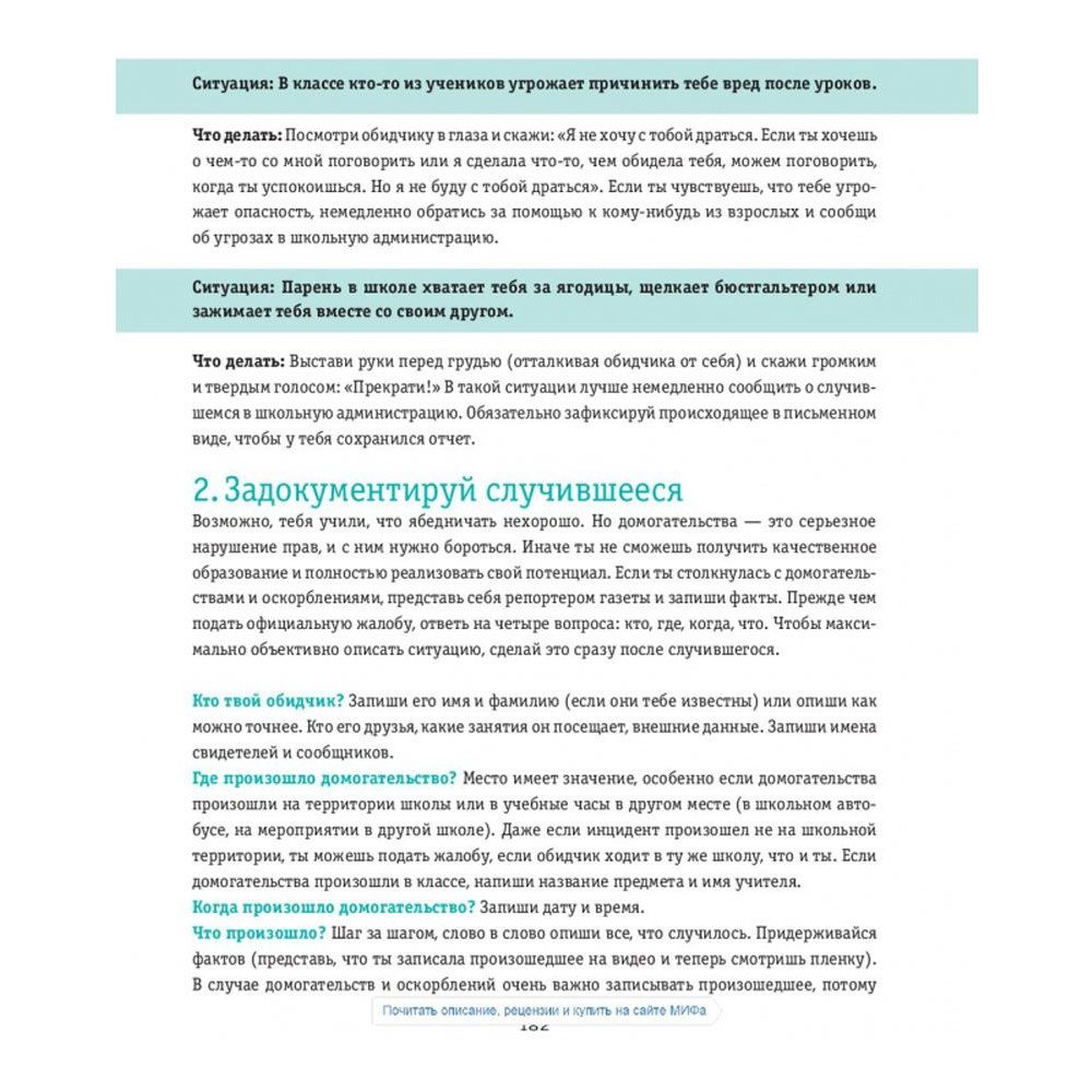 Книга "Ты имеешь значение! Как девочке выстроить границы", Кортни М. - 7