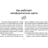 Вкус жизни. Метафорические карты для той, кто ищет себя. Радость, вдохновение и крылья за спиной, Ника Набокова - 8
