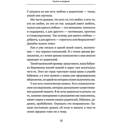 Книга "Мама слышит тебя. Тонкое искусство баланса между личными границами и безграничной любовью", Мока Лиза - 11