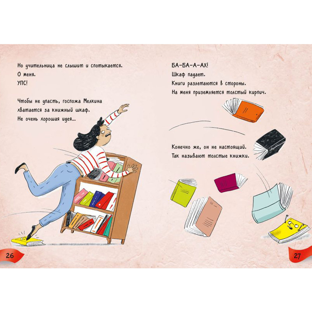 Книга "Я - книга! Распакуй меня - 2", Катя Фриксе - 6