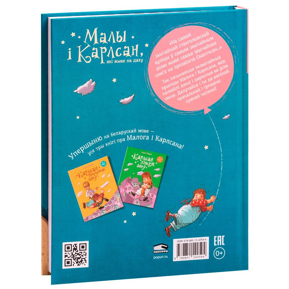 Книга "Малы i Карлсан, якi жыве на даху", Астрыд Лiндгрэн - 10