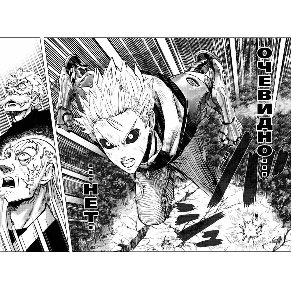 Книга ONE "One-Punch Man. Книга 9" - 3