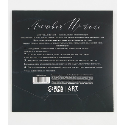 Поталь ARTLAVKA, 14x14, 25 листов, имитация серебра - 4