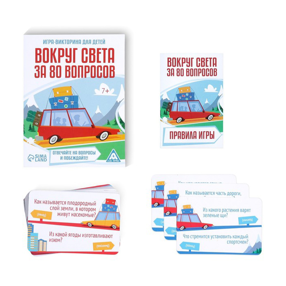 Игра настольная "Вокруг света за 80 вопросов" - 3