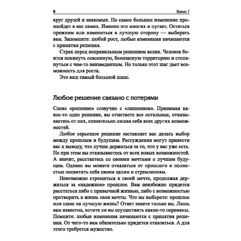 Книга "Законы победителей", Бодо Шефер - 9
