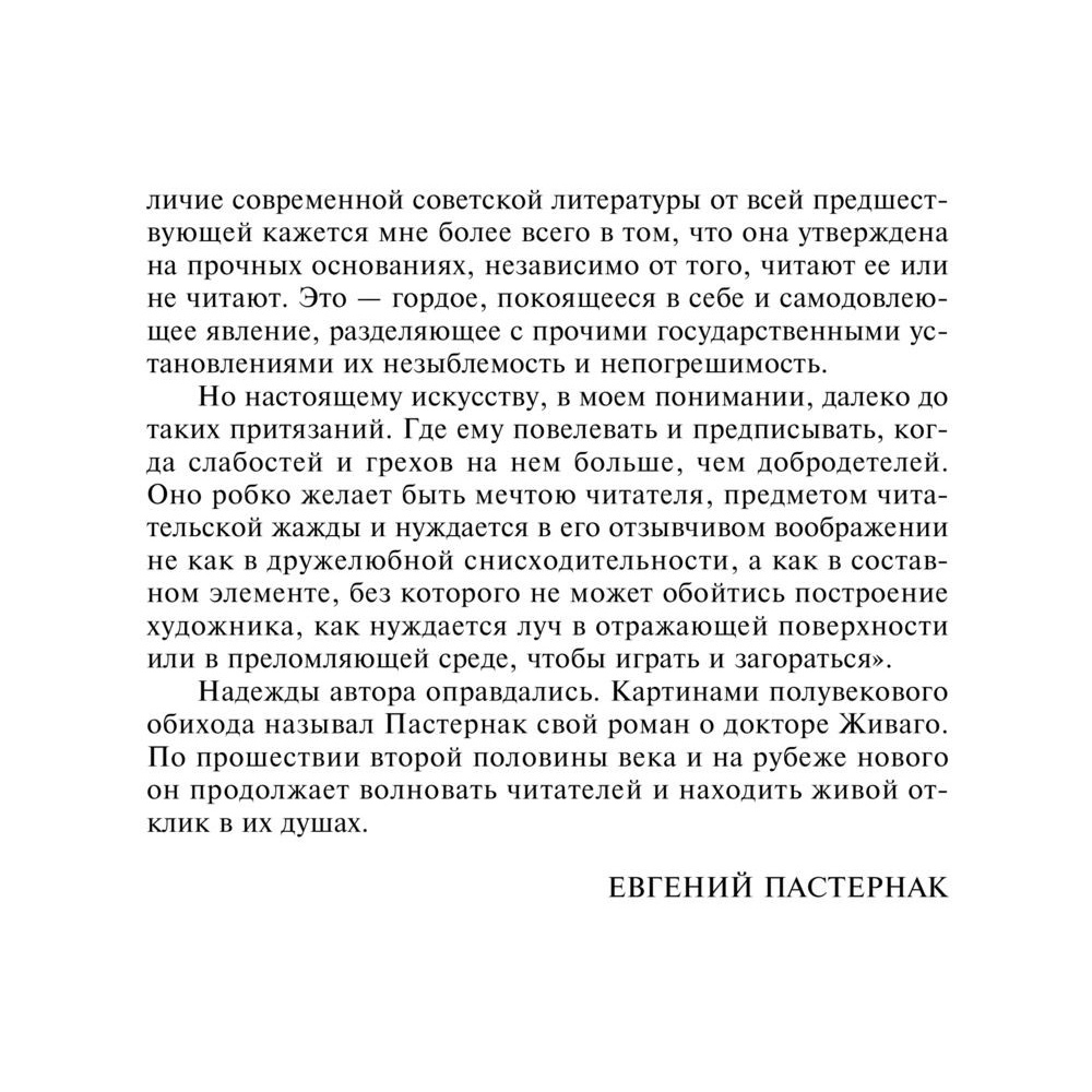 Книга "Доктор Живаго", Пастернак Б. - 11