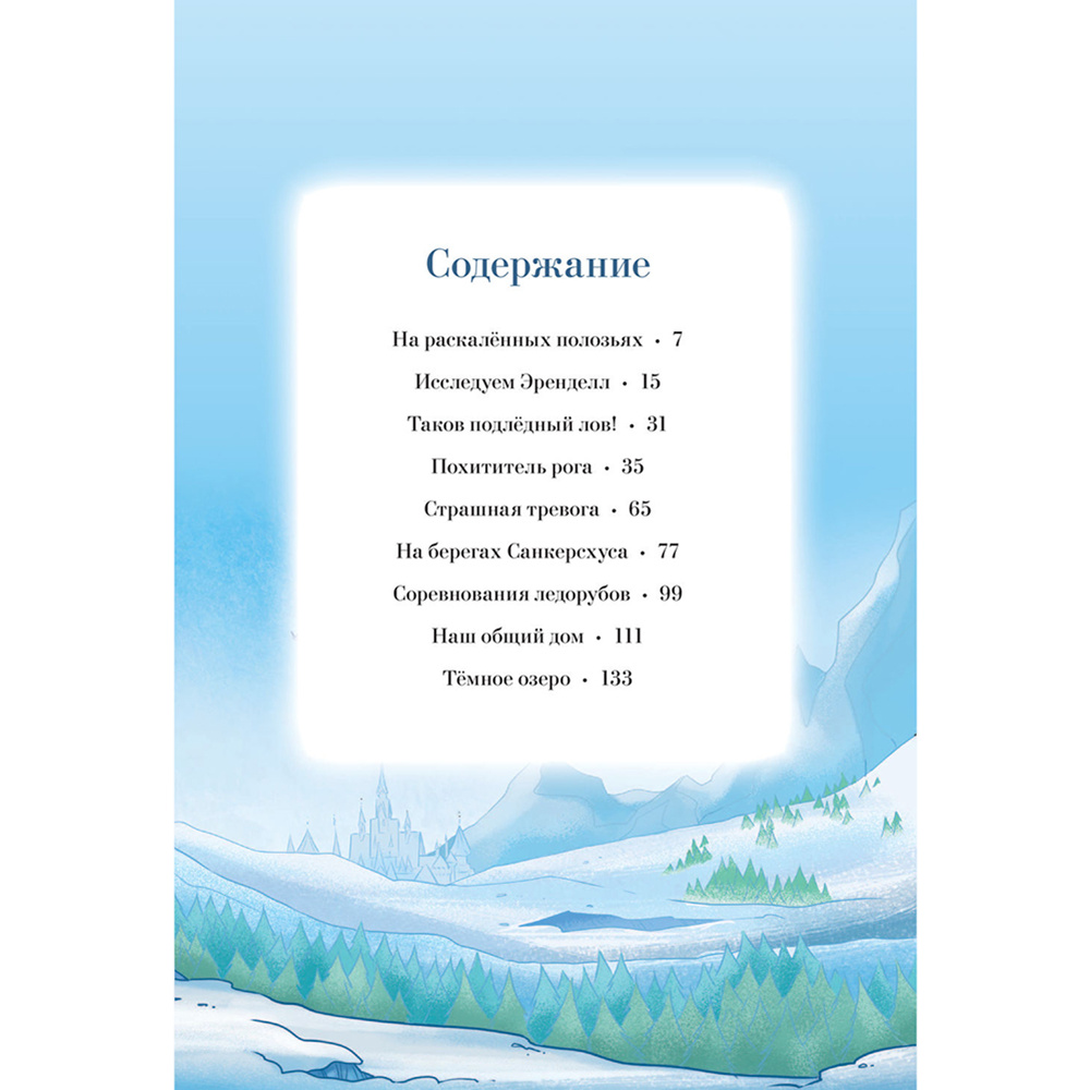 Книга "Холодное сердце. Большая коллекция комиксов" - 4