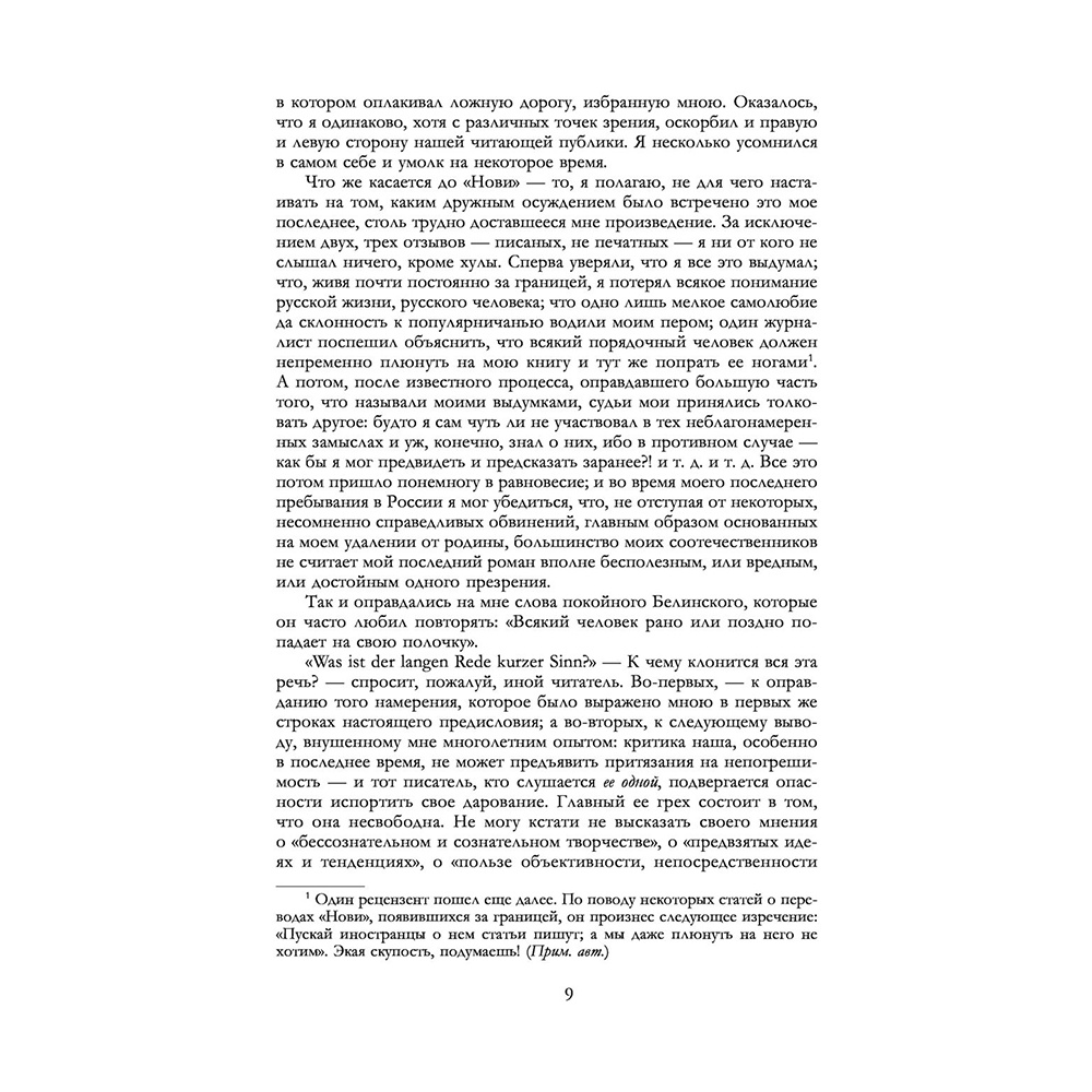 Книга "Полное собрание романов в одном томе", Иван Тургенев - 8