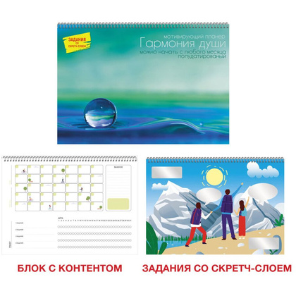 Календарь-планер настенный "Гармония души", 34x24 см, 12 листов, разноцветный - 2