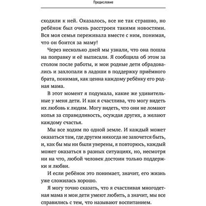 Книга "Мама слышит тебя. Тонкое искусство баланса между личными границами и безграничной любовью", Мока Лиза - 8