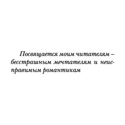 Книга "Теория поцелуя", Лена Сокол - 5