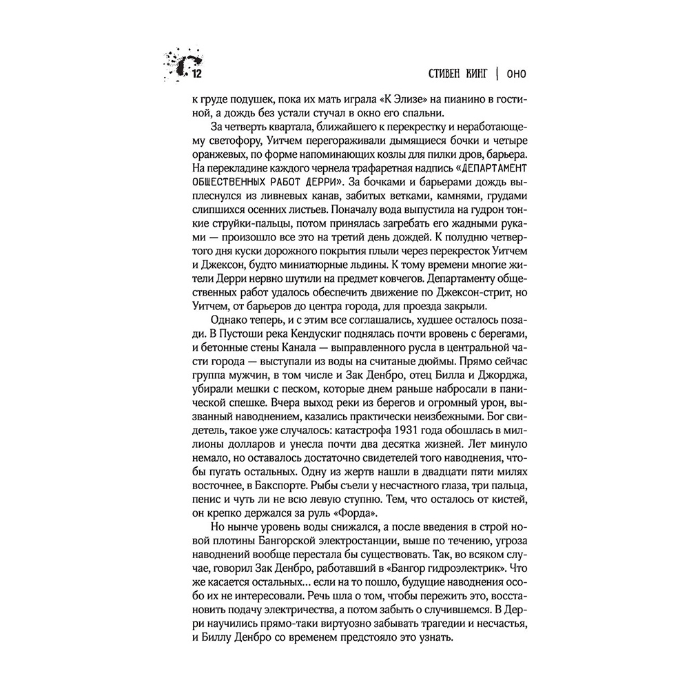 Книга "Оно", Стивен Кинг - 11