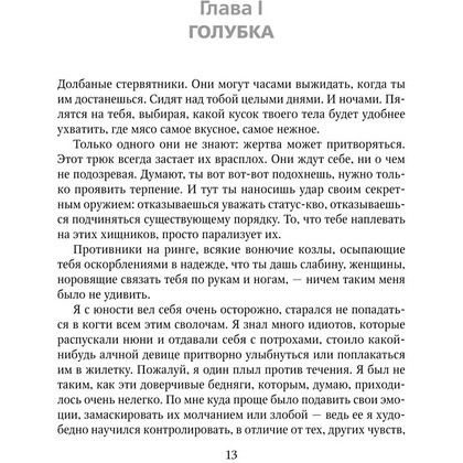 Книга "Мое ходячее несчастье", Макгвайр Д. - 10