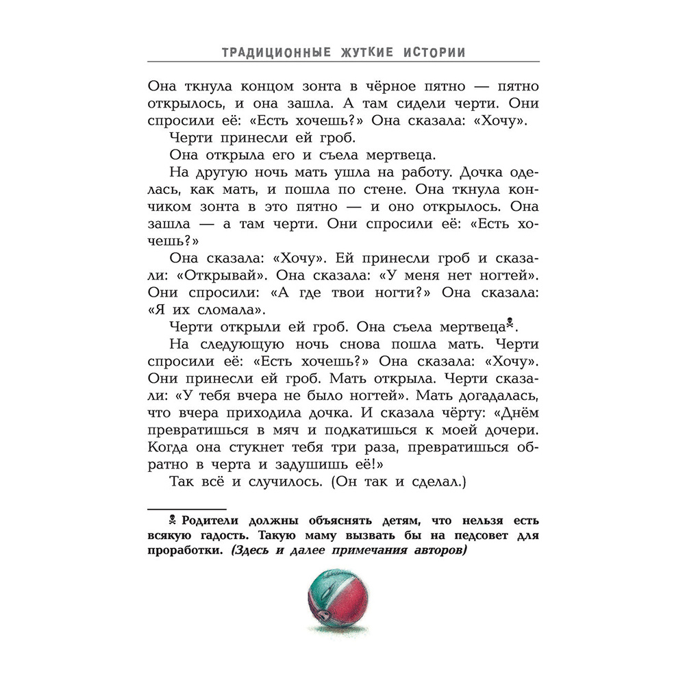 Книга "Самые страшные ужасы", Эдуард Успенский, Андрей Усачев - 12