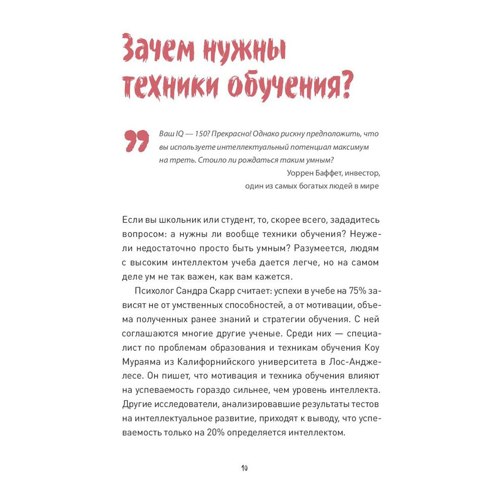 Книга "Суперстудент. Как учиться быстро, эффективно и с удовольствием", Улаф Шеве - 5
