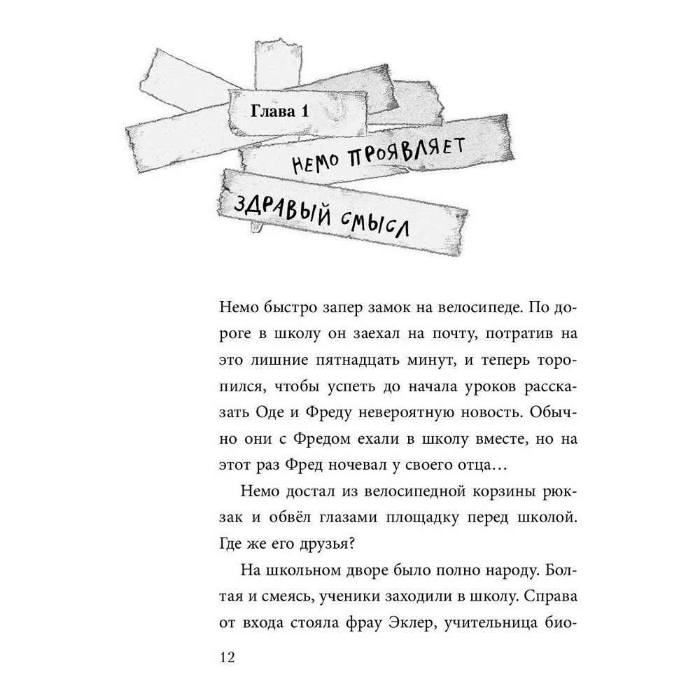 Книга "Не открывать! Голодная! (#3)", Шарлотта Хаберзак - 7