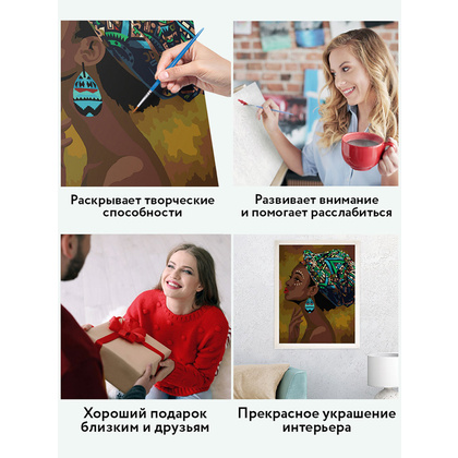 Картина по номерам "Африканская красавица" - 5