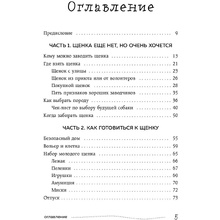 Книга "Гладь, люби, хвали 3. Нескучная инструкция к щенку", Бобкова А., Пронина Е.