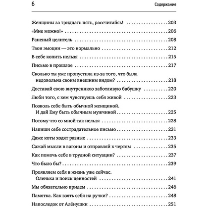 Книга "Возьму себя на ручки. Отключить внутреннего критика, принять и полюбить себя", Алёна Рашенматрёшен - 7
