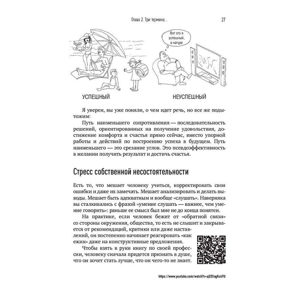 Книга "Эффективность продающего", Илья Кусакин - 11