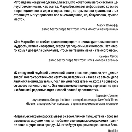 Книга "Собрать по кусочкам. Книга для тех, кто запутался, устал, перегорел", Марта Бек - 3