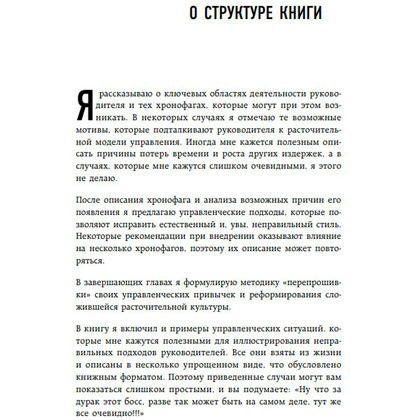 Книга "Корпоративные хронофаги. Найти и обезвредить! Или как избавить от лишней работы себя и сотрудников", Фридман А. - 5