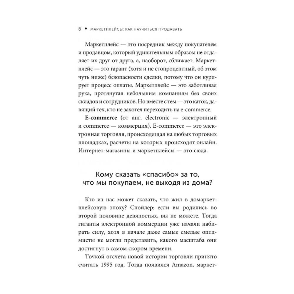 Книга "Маркетплейсы: как научиться продавать", Дарья Мультановская - 4