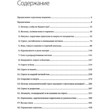 Книга "Психология стресса", Роберт Сапольски