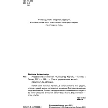 Книга "Управление вниманием", Александр Король