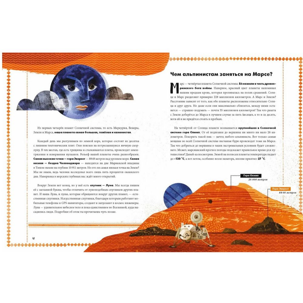 Книга "Загадки Вселенной. Невероятные факты о космосе", Каролина Бонковска - 6
