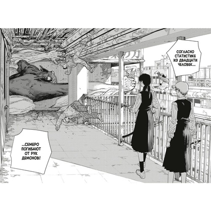 Книга "Человек-бензопила. Книга 7. Птица и война", Фудзимото Т. - 5