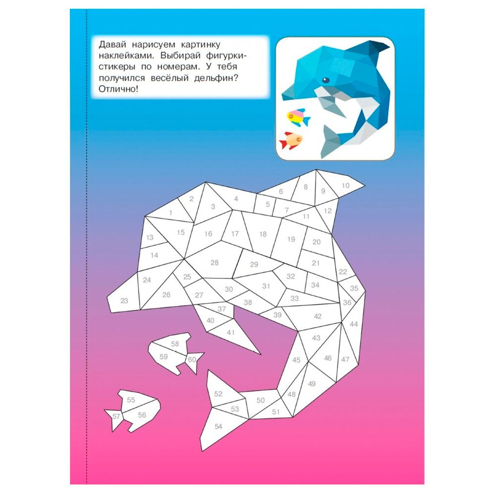 Книга "Рисуем наклейками. Таинственный мир", Валентина Дмитриева - 4