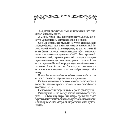 Книга "Стихотворения", Афанасий Фет - 8