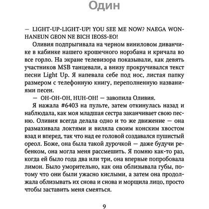 Книга "Сплетни и K-pop", Александр Ли Янг - 7