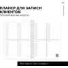 Блокнот-планер "Для записи клиентов. Dream, Plan, Do", А5, 83 листа, белый - 2