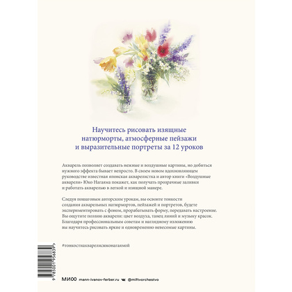 Книга "You Can Paint Dazzling Watercolors in Twelve Easy Lessons", Юко Нагаяма - 9