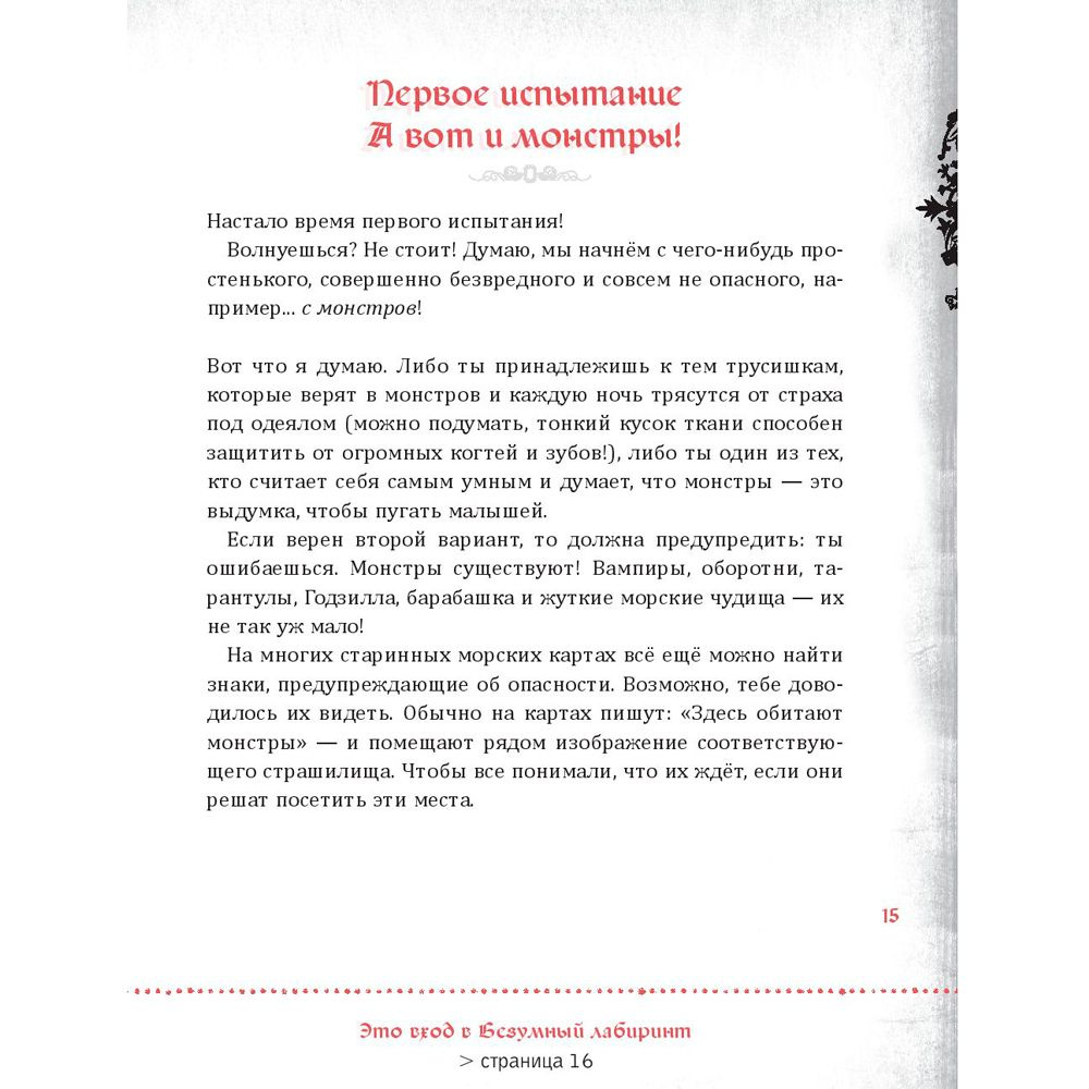 Книга "Злая книга", Магнус Мист - 8