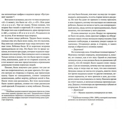 Книга "Миндаль", Сон Вон Пхён - 7